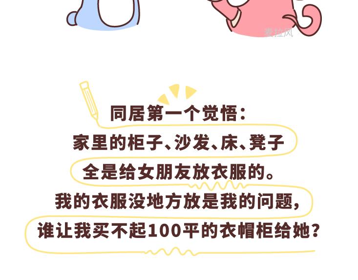 麦拉风-婚后80韩漫全集-第473话 同居生存保命守则无删减无遮挡章节图片 