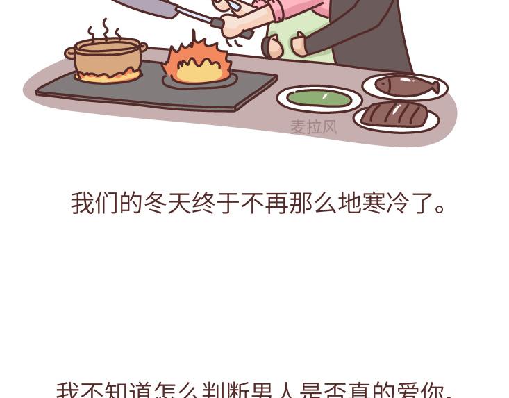麦拉风-婚后80韩漫全集-第475话 男生可以爱一个人到什么程度？无删减无遮挡章节图片 