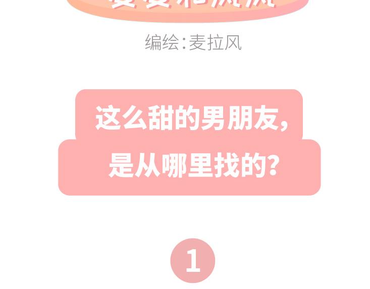 麦拉风-婚后80韩漫全集-第478话 和这样的男生恋爱，太太太甜了无删减无遮挡章节图片 