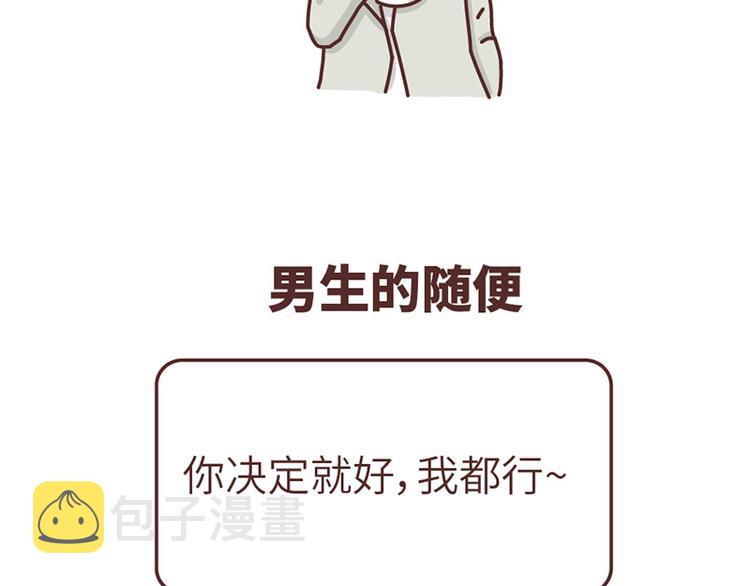 麦拉风-婚后80韩漫全集-第489话 男人的思维vs女人的思维无删减无遮挡章节图片 