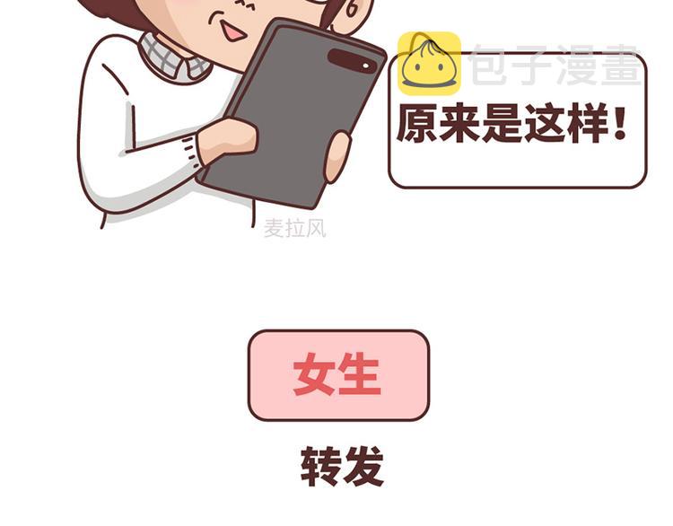 麦拉风-婚后80韩漫全集-第489话 男人的思维vs女人的思维无删减无遮挡章节图片 