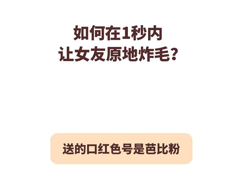 麦拉风-婚后80韩漫全集-如何在1秒内让女友原地炸毛？无删减无遮挡章节图片 