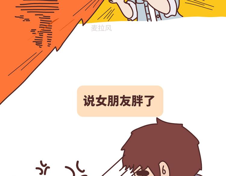 麦拉风-婚后80韩漫全集-如何在1秒内让女友原地炸毛？无删减无遮挡章节图片 
