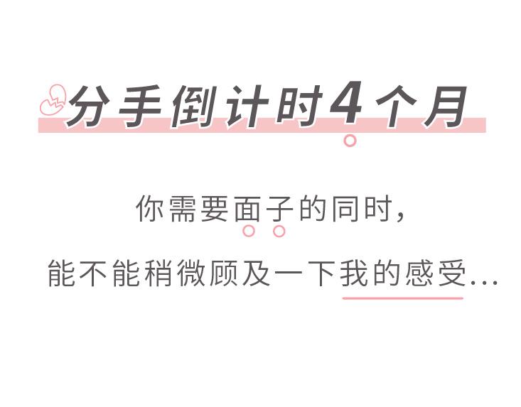 麦拉风-婚后80韩漫全集-第507话 女生想分手程度时间表无删减无遮挡章节图片 