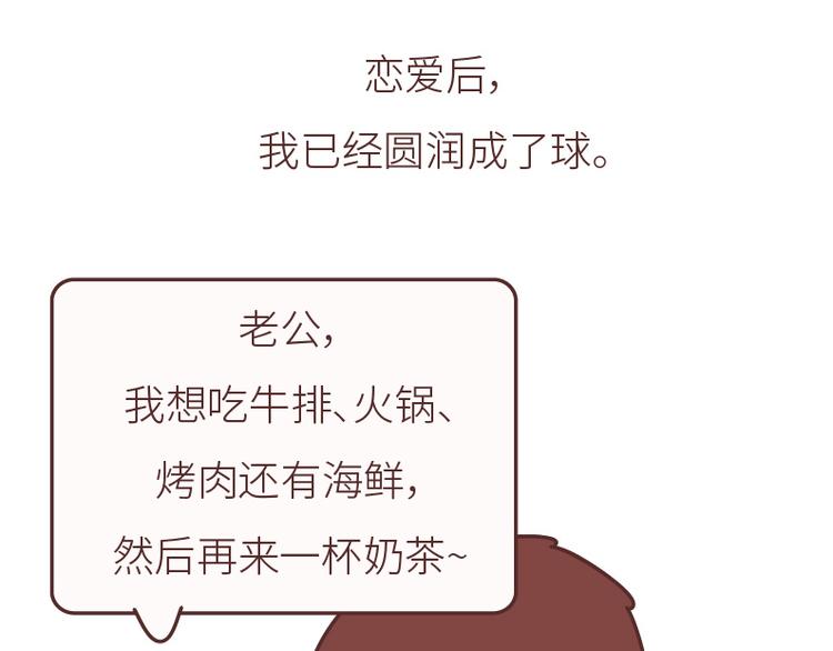 麦拉风-婚后80韩漫全集-第508话 女生千万不要找男朋友无删减无遮挡章节图片 