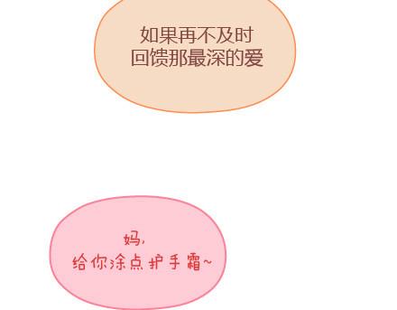 麦拉风-婚后80韩漫全集-第6话 谢谢你们爱我无删减无遮挡章节图片 