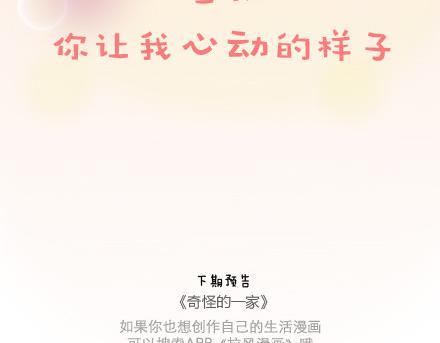 麦拉风-婚后80韩漫全集-第53话 温暖美好的小事无删减无遮挡章节图片 
