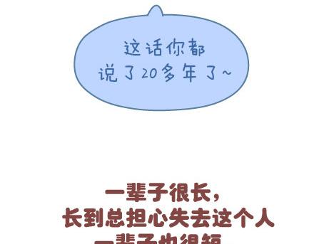 麦拉风-婚后80韩漫全集-第55话 从父母的婚姻中学到什么无删减无遮挡章节图片 