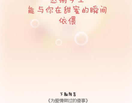 麦拉风-婚后80韩漫全集-第60话 快乐似蜜糖的瞬间无删减无遮挡章节图片 