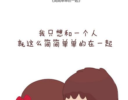 麦拉风-婚后80韩漫全集-第64话 简简单单在一起无删减无遮挡章节图片 