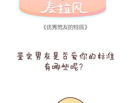 麦拉风-婚后80韩漫全集-第70话 优秀男友的特质无删减无遮挡章节图片 