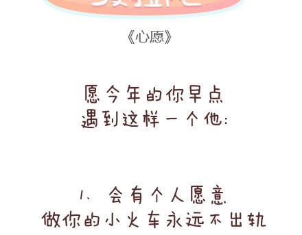 麦拉风-婚后80韩漫全集-第71话 心愿无删减无遮挡章节图片 