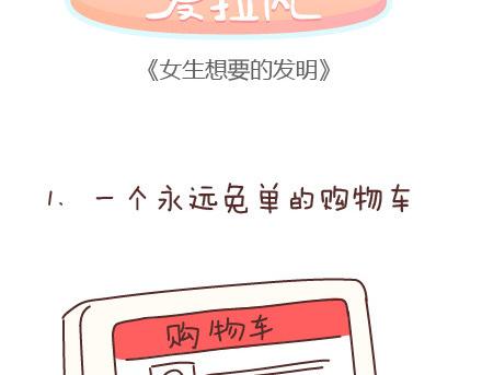 麦拉风-婚后80韩漫全集-第72话 女生想要的发明无删减无遮挡章节图片 