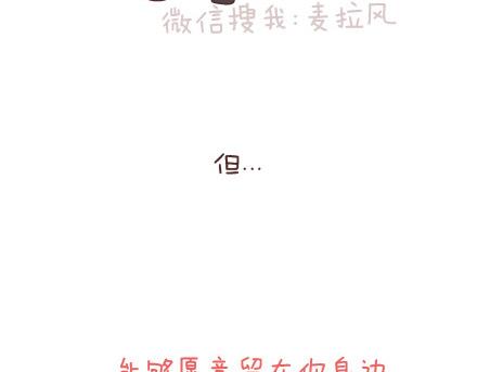 麦拉风-婚后80韩漫全集-第74话 温柔无删减无遮挡章节图片 