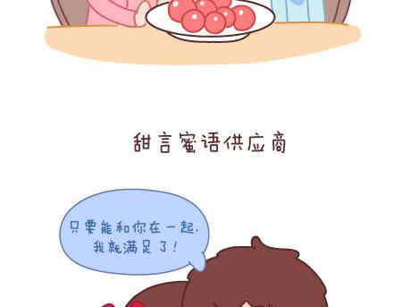 麦拉风-婚后80韩漫全集-第9话 优秀男朋友必备的72种技能无删减无遮挡章节图片 