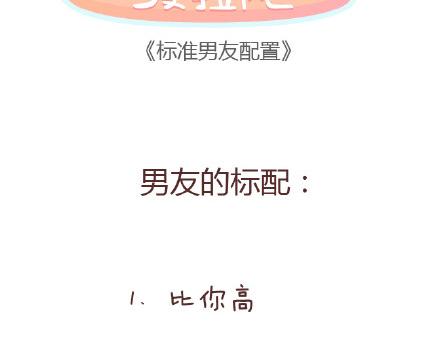 麦拉风-婚后80韩漫全集-第86话 标准男友配置无删减无遮挡章节图片 