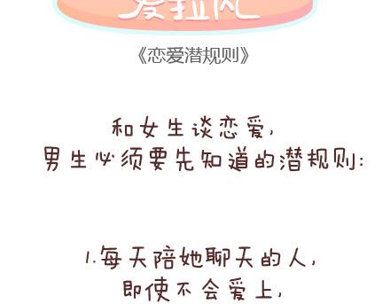 麦拉风-婚后80韩漫全集-第87话 恋爱潜规则无删减无遮挡章节图片 