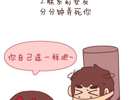 麦拉风-婚后80韩漫全集-第87话 恋爱潜规则无删减无遮挡章节图片 