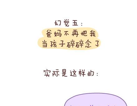 麦拉风-婚后80韩漫全集-第89话 过年期间常有的几种幻觉无删减无遮挡章节图片 
