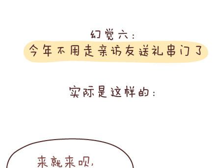 麦拉风-婚后80韩漫全集-第89话 过年期间常有的几种幻觉无删减无遮挡章节图片 