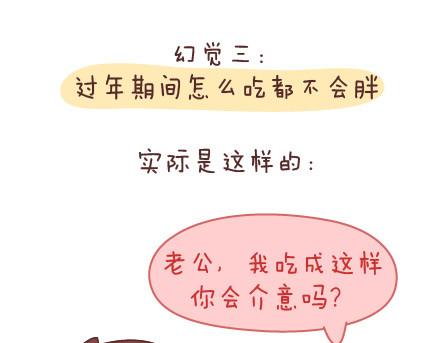 麦拉风-婚后80韩漫全集-第89话 过年期间常有的几种幻觉无删减无遮挡章节图片 