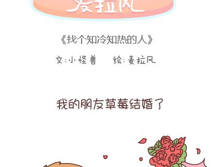 麦拉风-婚后80韩漫全集-第95话 找个知冷知热的人无删减无遮挡章节图片 