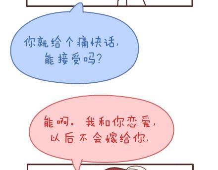 麦拉风-婚后80韩漫全集-第98话 没有彩礼你会嫁他吗？无删减无遮挡章节图片 