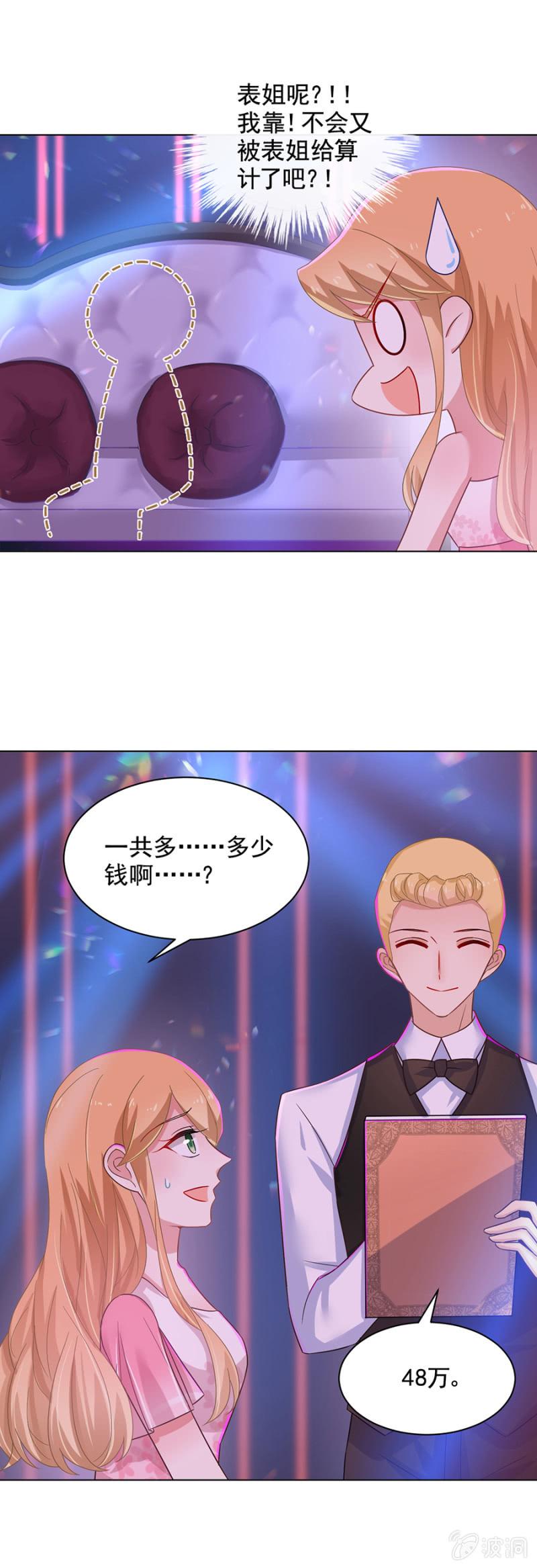 麻辣千金斗恶少韩漫全集-夜店有帅哥~无删减无遮挡章节图片 