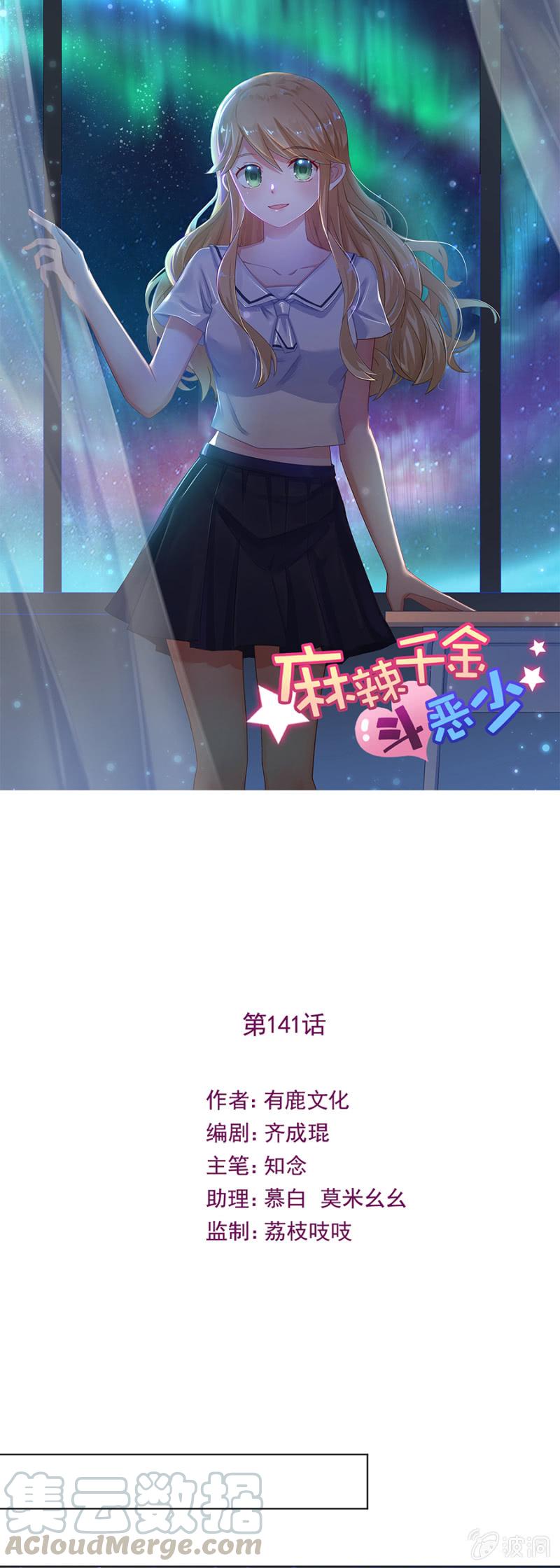 麻辣千金斗恶少韩漫全集-订婚宴前夜无删减无遮挡章节图片 