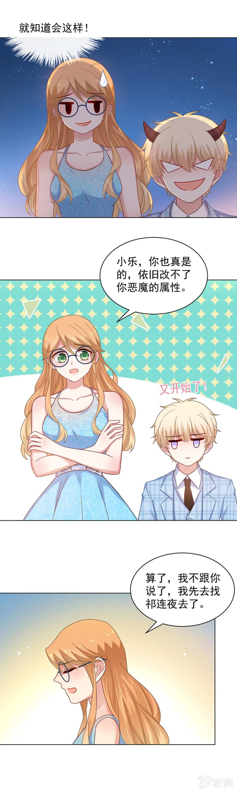 麻辣千金斗恶少韩漫全集-订婚宴前夜无删减无遮挡章节图片 