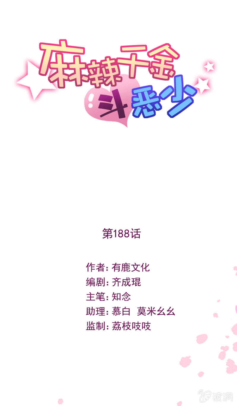 麻辣千金斗恶少韩漫全集-以牙还牙无删减无遮挡章节图片 