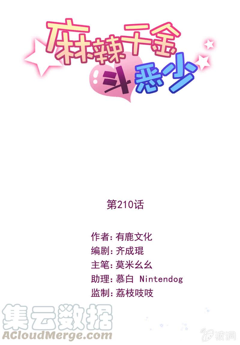 麻辣千金斗恶少韩漫全集-代代无删减无遮挡章节图片 