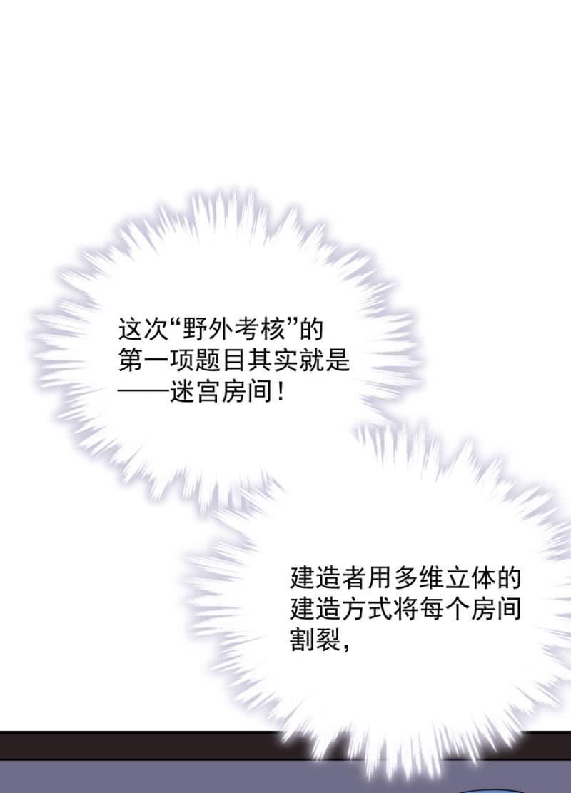 麻辣千金斗恶少韩漫全集-迷宫房间无删减无遮挡章节图片 