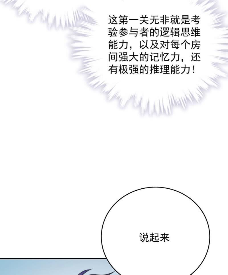麻辣千金斗恶少韩漫全集-迷宫房间无删减无遮挡章节图片 