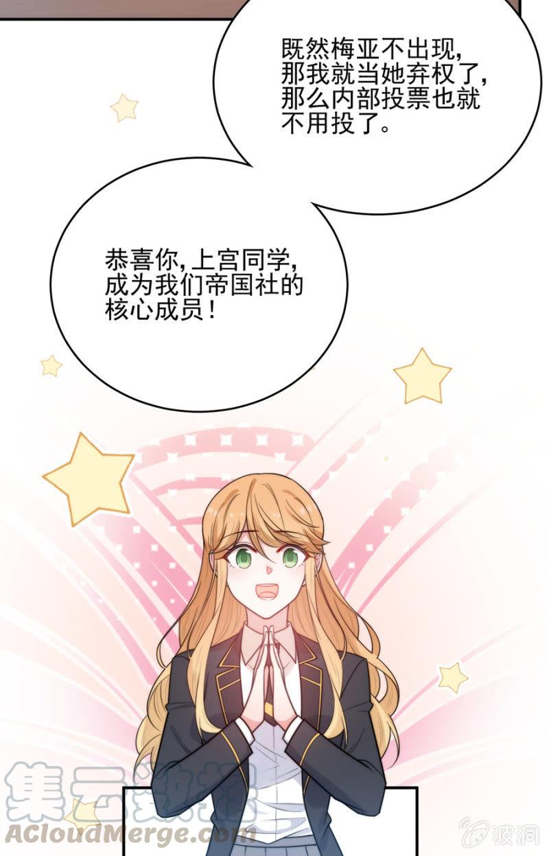 麻辣千金斗恶少韩漫全集-计谋入社无删减无遮挡章节图片 