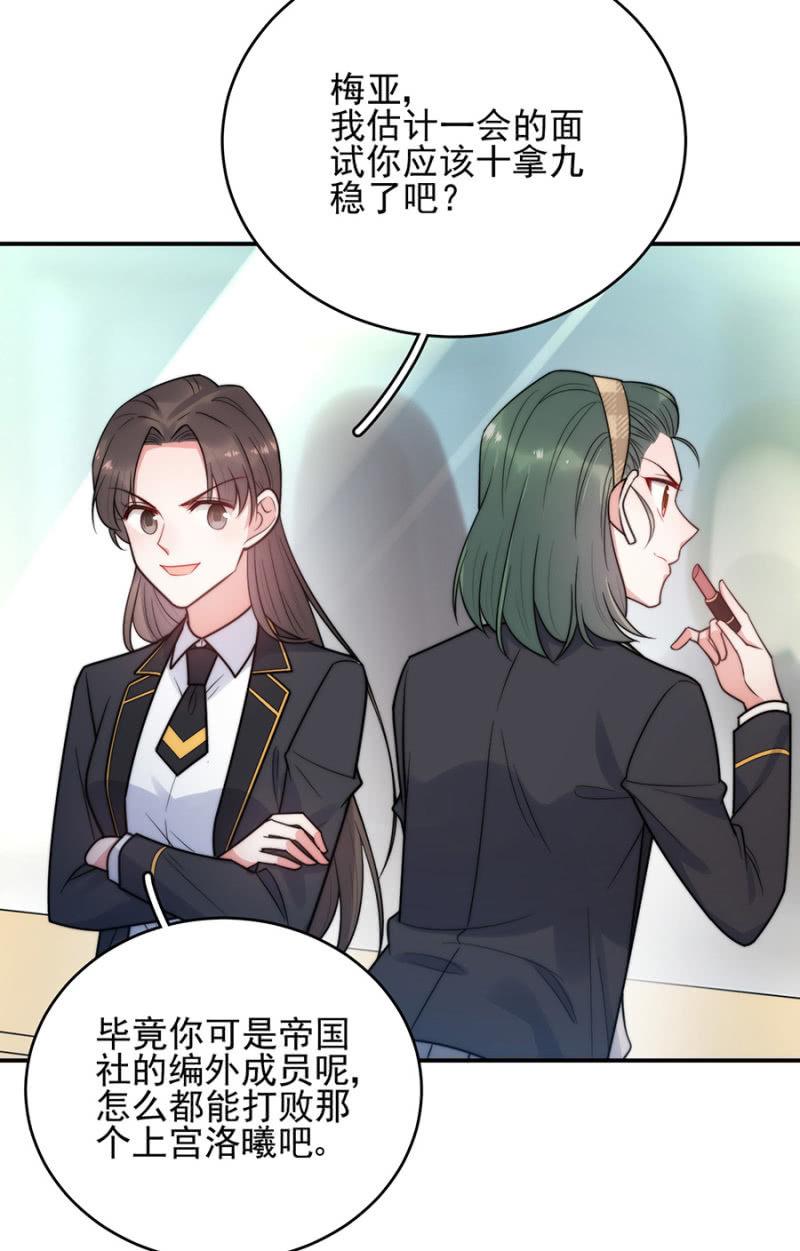 麻辣千金斗恶少韩漫全集-计谋入社无删减无遮挡章节图片 
