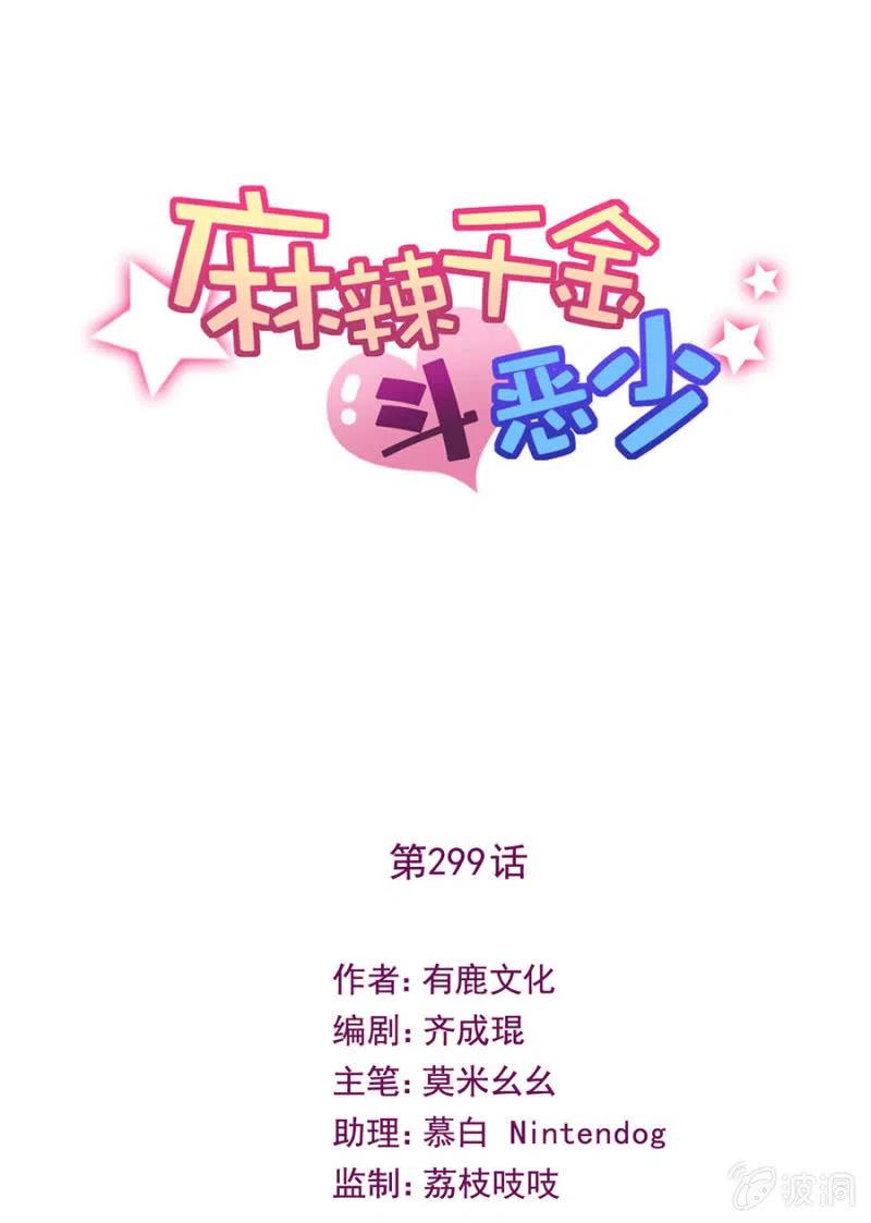 麻辣千金斗恶少韩漫全集-得逞无删减无遮挡章节图片 