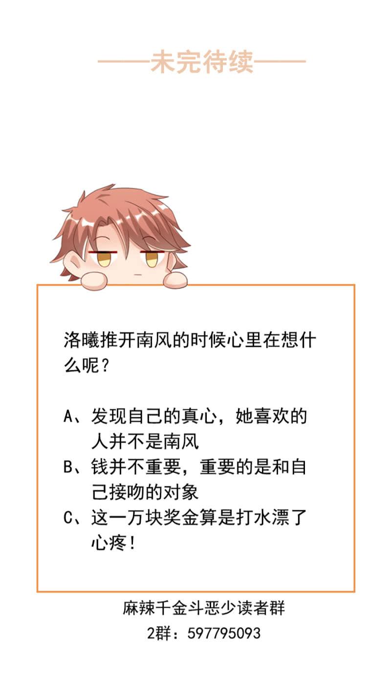 麻辣千金斗恶少韩漫全集-接吻大赛无删减无遮挡章节图片 