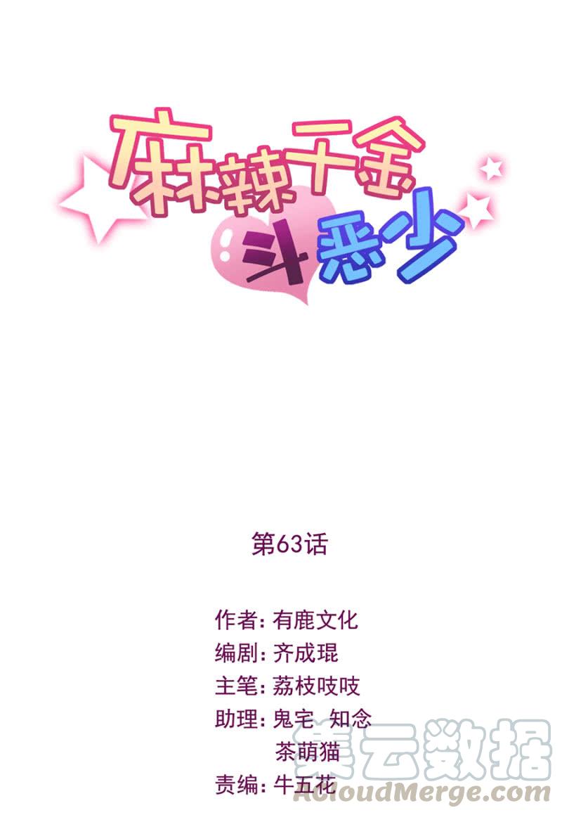 麻辣千金斗恶少韩漫全集-黎明无删减无遮挡章节图片 