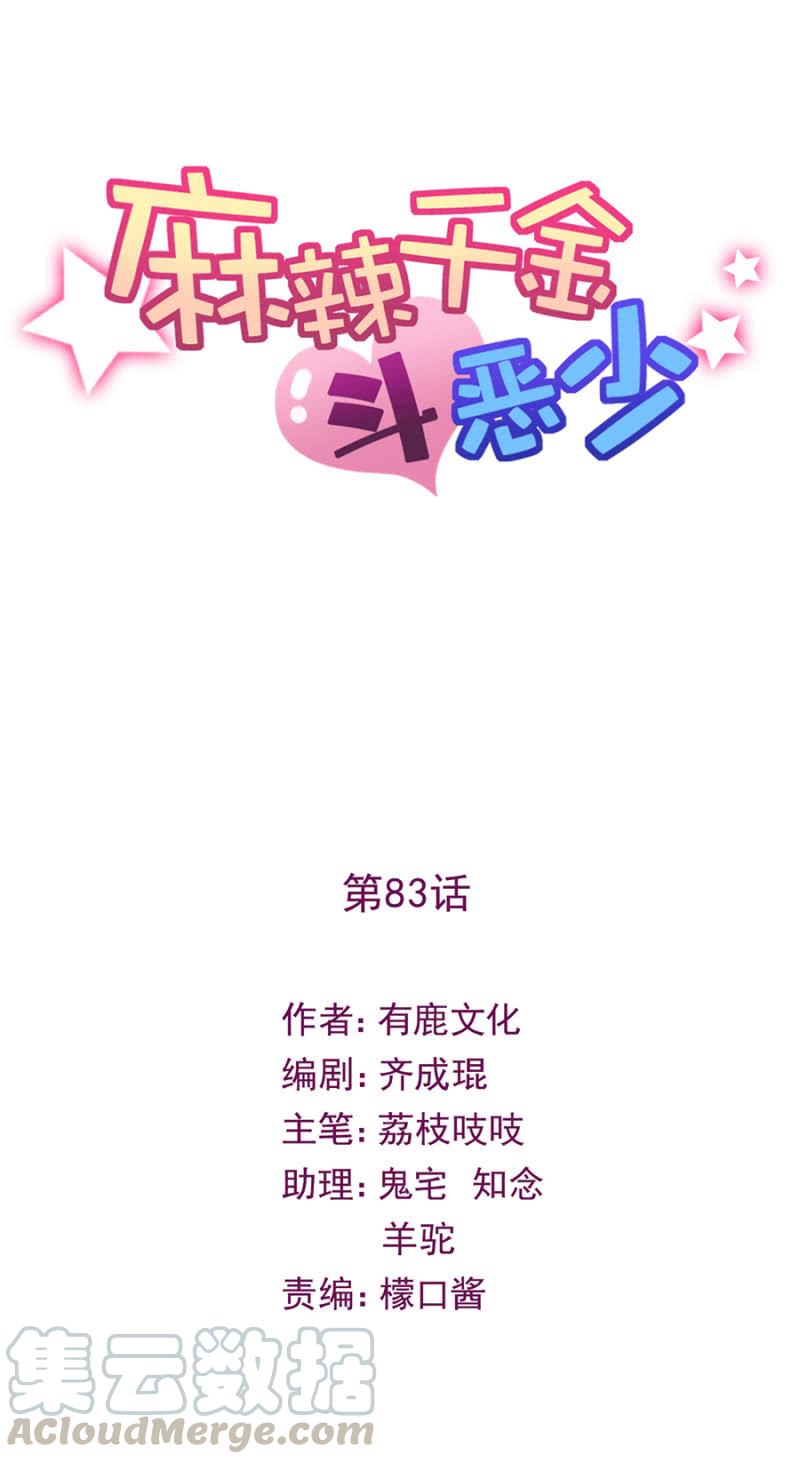 麻辣千金斗恶少韩漫全集-离我妹妹远一点！无删减无遮挡章节图片 