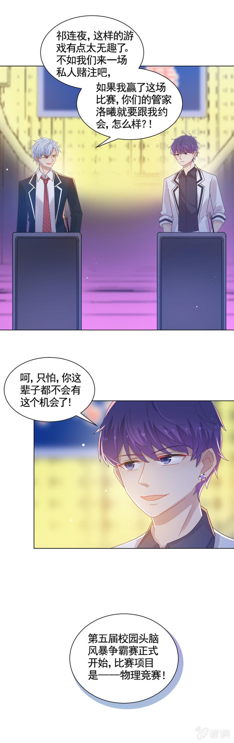 麻辣千金斗恶少韩漫全集-头脑风暴无删减无遮挡章节图片 
