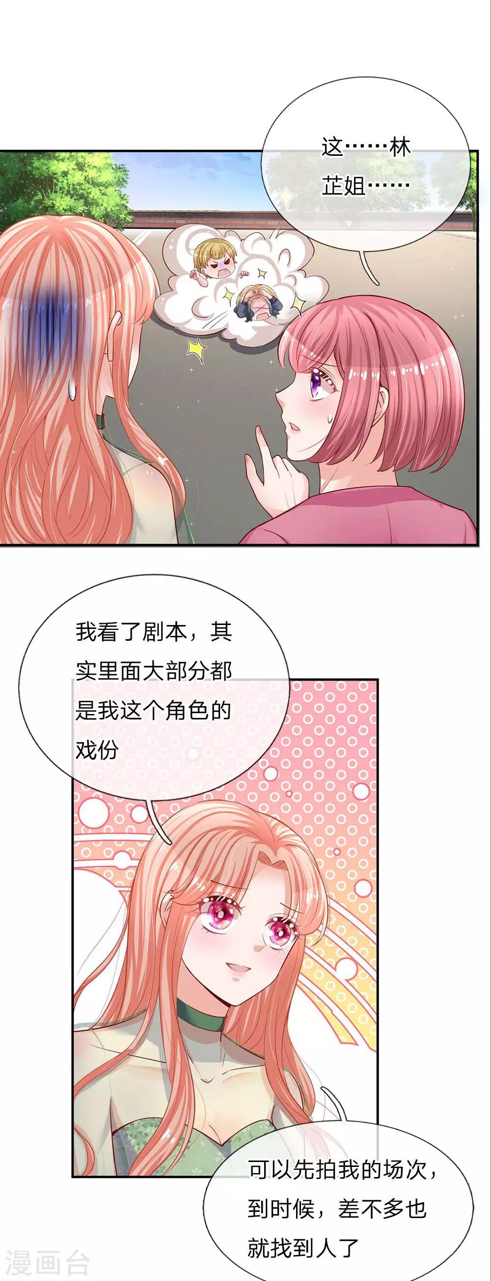 妈咪快跑：爹地追来了韩漫全集-第150话 手握大佬的女人无删减无遮挡章节图片 