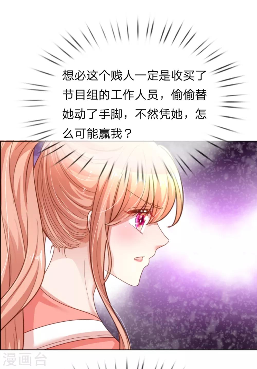 妈咪快跑：爹地追来了韩漫全集-第238话 神秘大奖无删减无遮挡章节图片 