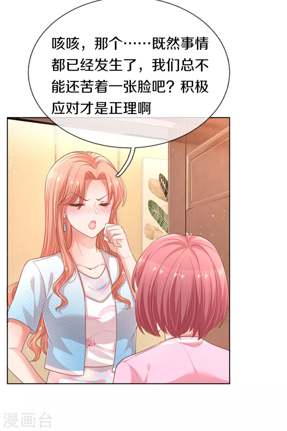 妈咪快跑：爹地追来了韩漫全集-第245话 触手可及的幸福无删减无遮挡章节图片 