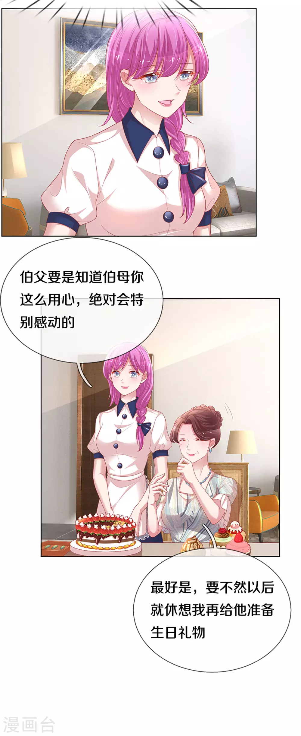 妈咪快跑：爹地追来了韩漫全集-第246话 柳如絮的小心思无删减无遮挡章节图片 