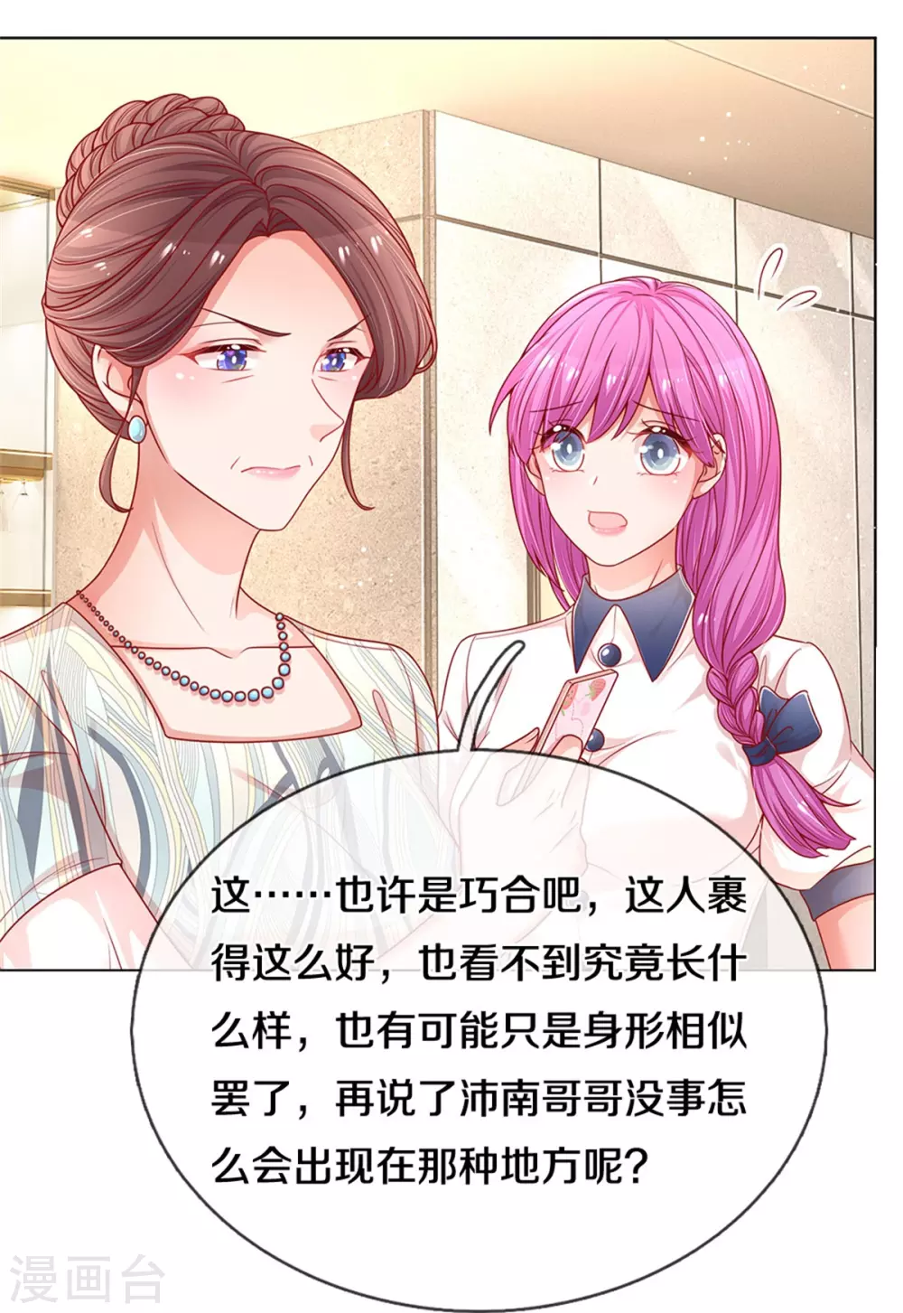 妈咪快跑：爹地追来了韩漫全集-第247话 母亲的直觉无删减无遮挡章节图片 