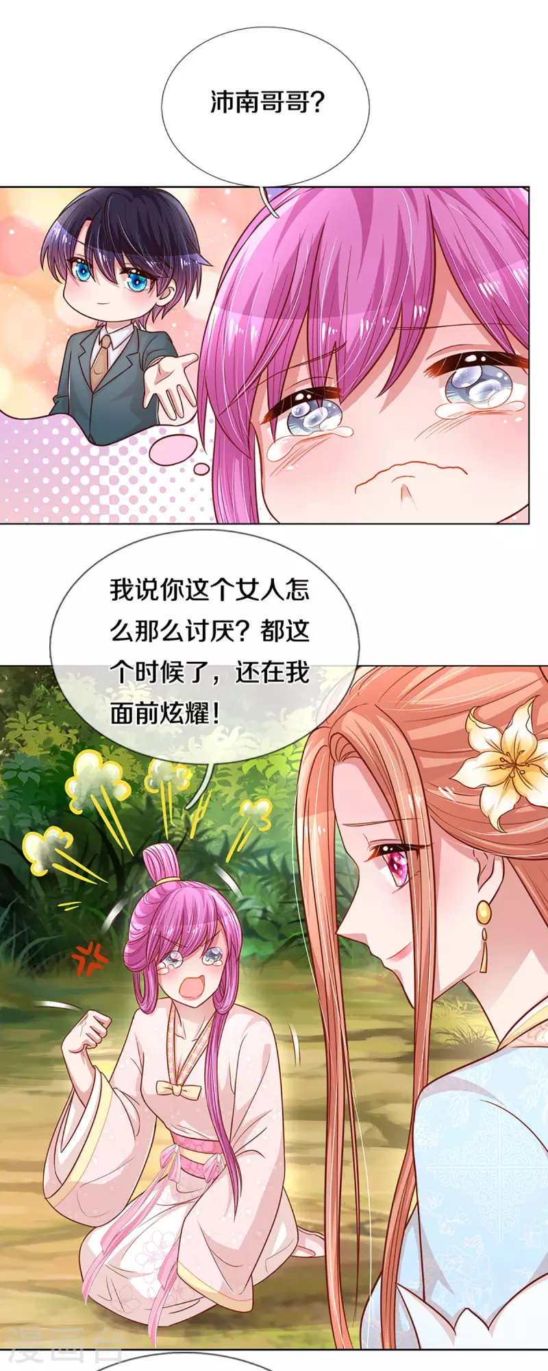 妈咪快跑：爹地追来了韩漫全集-第275话 以德报怨无删减无遮挡章节图片 