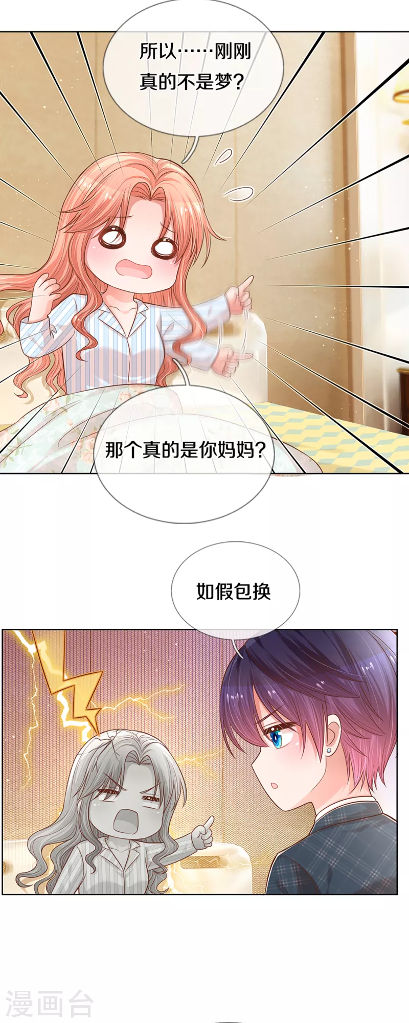 妈咪快跑：爹地追来了韩漫全集-第282话 自卑作祟无删减无遮挡章节图片 