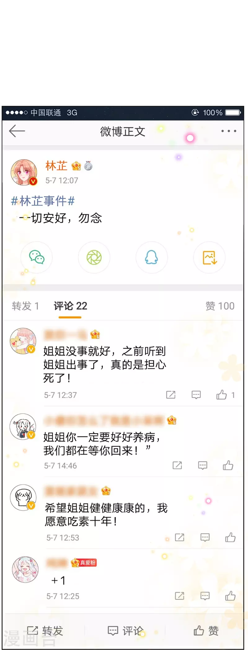 妈咪快跑：爹地追来了韩漫全集-第284话 恶评舆论袭来无删减无遮挡章节图片 