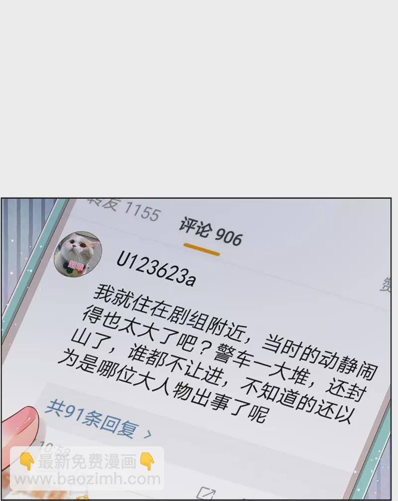 妈咪快跑：爹地追来了韩漫全集-第284话 恶评舆论袭来无删减无遮挡章节图片 